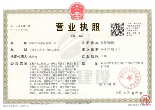 公司營業(yè)執(zhí)照